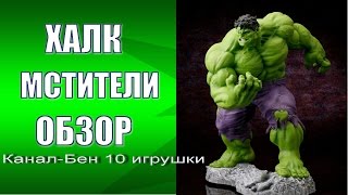 Халк Мстители видео обзор игрушек Hulk Avengers