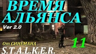 Прохождение мода S.T.A.L.K.E.R. Время Альянса (v 2.0) - 11 серия - Денис и Артефакт Компас