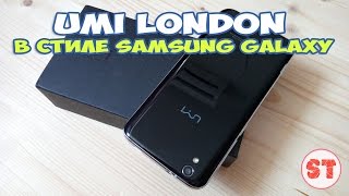 Umi London - в стиле Samsung Galaxy S7, распаковка смартфона