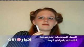 النساء المدخنات أكثرعرضة للاصابة بأمراض الرئة