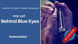 Табы для губной гармошки. Behind Blue Eyes. The Who, Limp Bizkit. Harmonica tabs