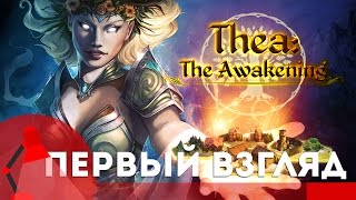 [Игра Thea The Awakening - обзор и прохождение] - Славянская мифология - Первый взгляд