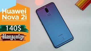 huawei nova 2i review - khmer shop - huawei nova 2i price - huawei nova 2i specs - nova 2i khmer