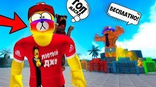 КАК ПОЛУЧИТЬ БЕСПЛАТНУЮ МАСКУ ПАНДЫ! ТРОЛЛИНГ КАЧКОВ РОБЛОКС СИМУЛЯТОР КАЧКА !!! ИГРЫ РОБЛОКС #261