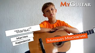 Вальс C dur Каркасси. \\ Waltz C dur Carcassi.