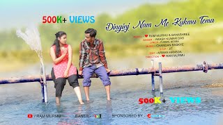 NEW SANTALI SONG 2018 / DIN GE NAM ME  FULL SONG / RAM MURMU/AKASH DAS