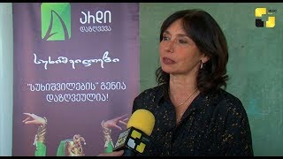 ანსაბლმა "სუხიშვილები" და სადაზღვევო კომპანია "არდიმ" მემორანდუმი გააფორმეს