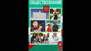§ 9  Правоотношения и субъекты права
