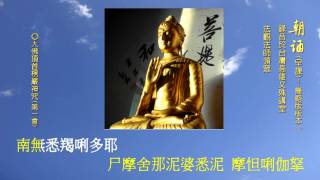 2.朝誦(早課)簡略版本(一),法觀法師領眾(錄音於高雄文殊講堂)