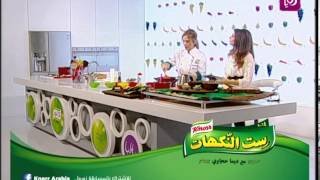 مسابقة "ست النكهات" مع كنور - ديما حجاوي تحضر انشيلادا الدجاج