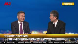 中国政经拐点全解读（明镜专访 | 马聚 郑旭光：20191109）