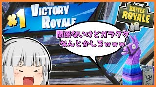 【フォートナイト】命がけでリブートした味方が無双してビクロイしたｗｗ【ゆっくり実況/Fortnite】#102