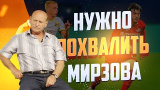 Валерий Рейнгольд: Двоякое впечатление от «Спартака»