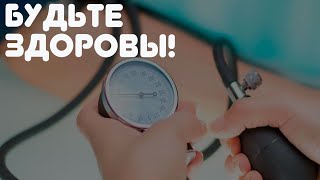 ГИПЕРТОНИЯ НЕ СТРАШНА, ЕСЛИ ЕСТЬ ЭТИ ПРОДУКТЫ!