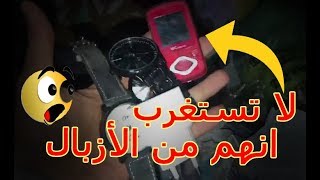 لا تستغرب انهم من الأزبال .... !!!!!