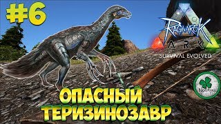 ARK Survival Evolved (Ragnarok) | ПРИРУЧАЕМ ТЕРИЗИНОВРА И КОМПАНИЮ #6