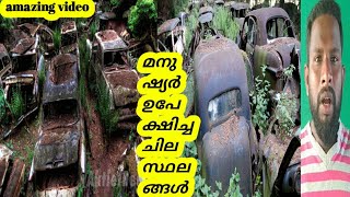 മനുഷ്യർ ഉപേക്ഷിച്ച ചില സ്ഥലങ്ങൾ |krish info 007
