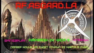 ●RF Online ● РФ онлайн ●rf.asgard.la ? марафон кача