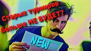 ТУРНИР БЕЙБЛЭЙД Что ИЗМЕНИТСЯ В следующем ТУРНИРЕ по бейблэйд берст