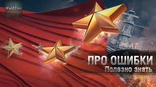 Про ошибки в ранговых боях World of Warships