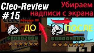 Убрать логотип сервера / Убрать текстдравы / Hide TextDraws (Cleo-Review #15) GTA SAMP