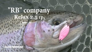 Ловля радужной форели на микроколебалку. Relax 2.5 гр. от Русской Блесны (RB)