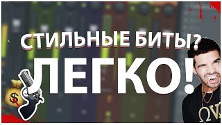 ТОП ФИШЕК ЗАПАДНЫХ БИТМЕЙКЕРОВ! УРОК & ТУТОРИАЛ FL Studio 20 | Обучение битмейкингу