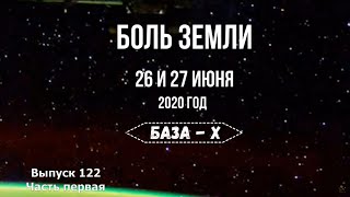 Катаклизмы за 26-27 июня 2020. Выпуск 122, часть 1