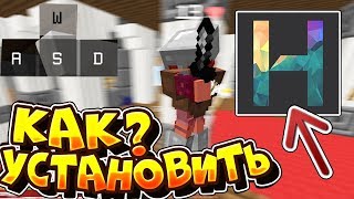 ? КАК УСТАНОВИТЬ ХАЙПЕРИУМ КЛИЕНТ ?