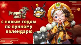 Dragon Nest M.Обновление 22.01.2020
