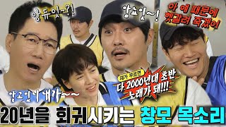 런닝맨 멤버들, 무자비한 KCM 흥얼거림에 퀴즈 난항!