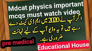 physics important mcqs for mdcat 2020_top 4 mcqs of physics for mcat-1st year