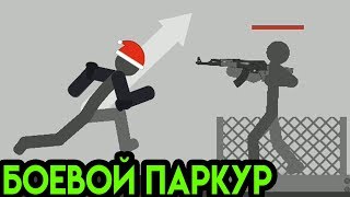 Stickman Backflip Killer 4 | Боевой Паркур симулятор