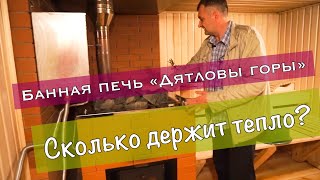 Банная печь - цена вопроса. Печь Дятловы Горы