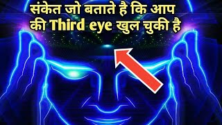 ये संकेत जो बताते है कि आपकी तीसरी आंख खुल चुकी है || Symptoms of third eye opening in Hindi