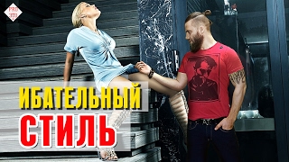Как правильно одеваться чтобы девушки давали!