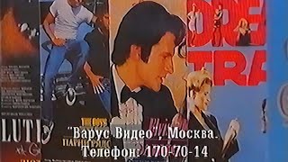 Варус Видео (2) (Varus Video 2 Logo) (VHS, 50fps)