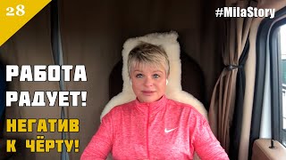 Часть 28. Негатив к черту / Дальнобой в США / Работаю в Америке
