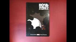 Ночь живого Дэдпула / Night Of The Living Deadpool - Обзор комиксов