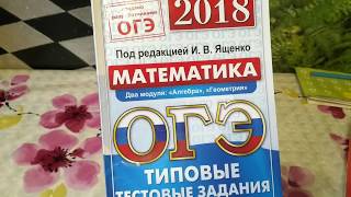 ОГЭ по математике 2018. Неравенства. Вариант 4 (14)