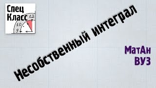 Что такое несобственный интеграл - bezbotvy