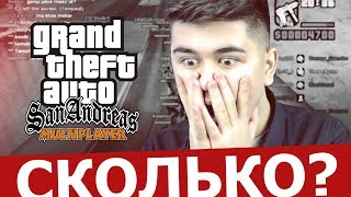 СКОЛЬКО ЗАРАБАТЫВАЕТ SAMP СЕРВЕР ЗА 30 СЕКУНД?