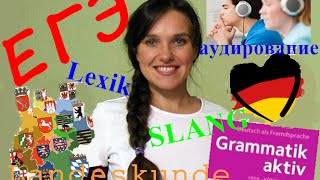 уроки немецкого языка