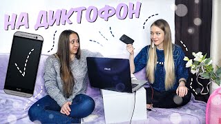 КАК ЗАПИСАТЬ ПЕСНЮ НА ДИКТОФОН #1 ★ Adobe Audition ★ ЗАПИСЬ ВОКАЛА В ДОМАШНИХ УСЛОВИЯХ ЧАСТЬ 1