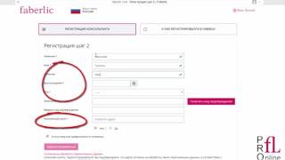Регистрация новичка  цепочка Фаберлик