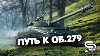 ЛБЗ 2.0 l Операция "Объект 279 (p) l 30 критов