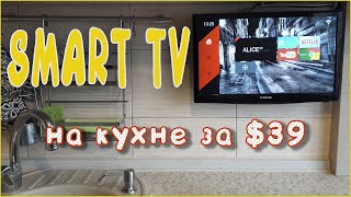 Как превратить обычный телевизор на кухне в смарт телевизор на кухне при помощи Smart TV приставки