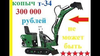 мини экскаватор своими руками