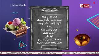 4 شارع شريف - مقادير "بسكوت الملبن" علي طريقة الشيف أميرة فهمي
