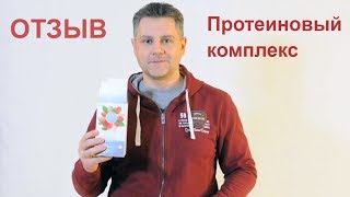 Обзор на Протеиновый комплекс Велнес Орифлэйм отзыв #официальныйобозревательорифлэйм